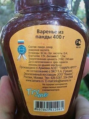 Варенье из Панды..jpg