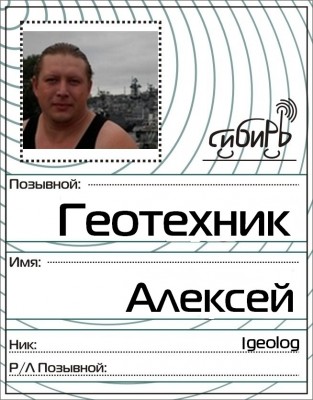 Геотехник 1.jpg (169.76 КБ) 10603 просмотра Геотехник 1.jpg