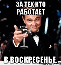 работа в воскресенье.jpg