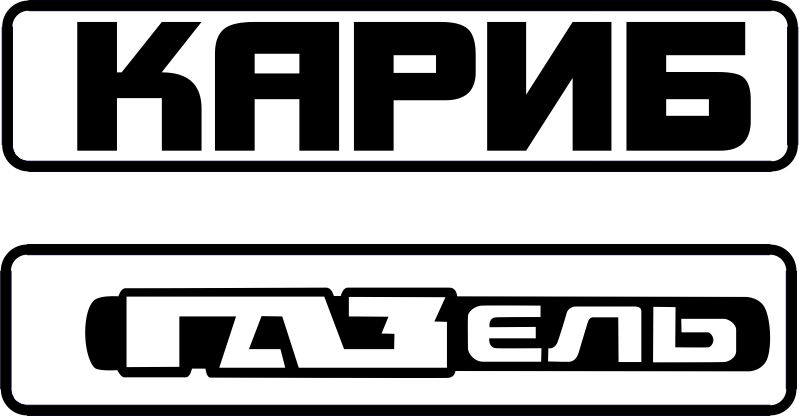 Кариб-Газель.jpg