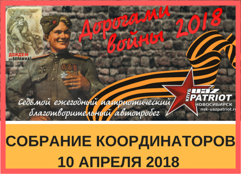 СОБРАНИЕ КООРДИНАТОРОВ10 АПРЕЛЯ 2018.png