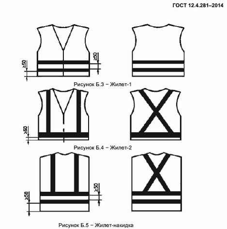 Жилет ГОСТ.png