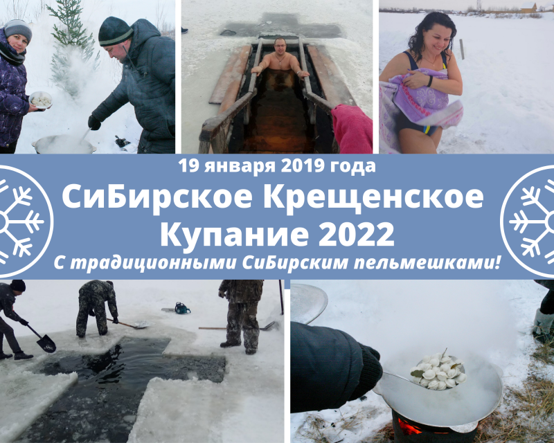 Купание 2022.png