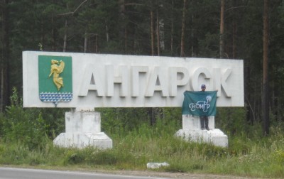 Ангарск.JPG